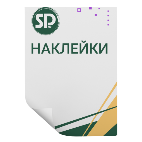 Печать на самоклеящейся пленке Печать на самоклеящейся пленке