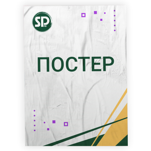 Печать плакатов Печать плакатов