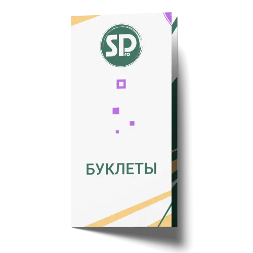 Буклеты