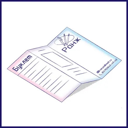 Буклет Гармошка