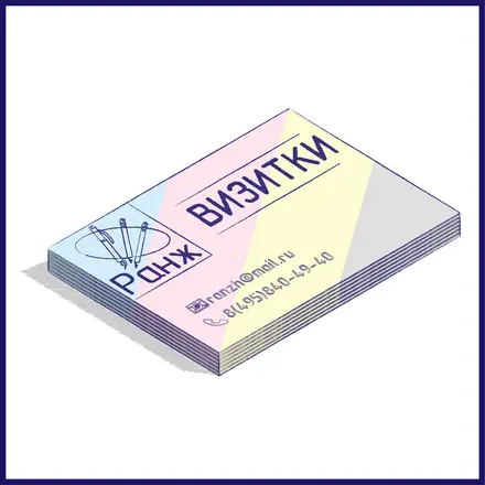 Визитки