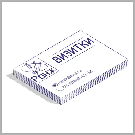 Визитки