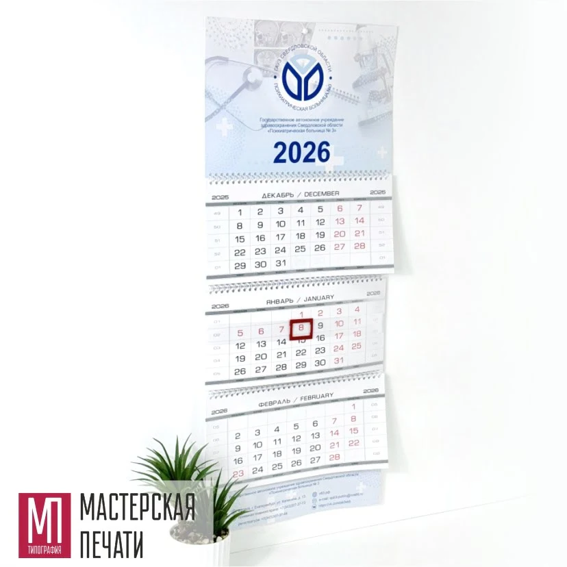 Квартальный календарь мини-1