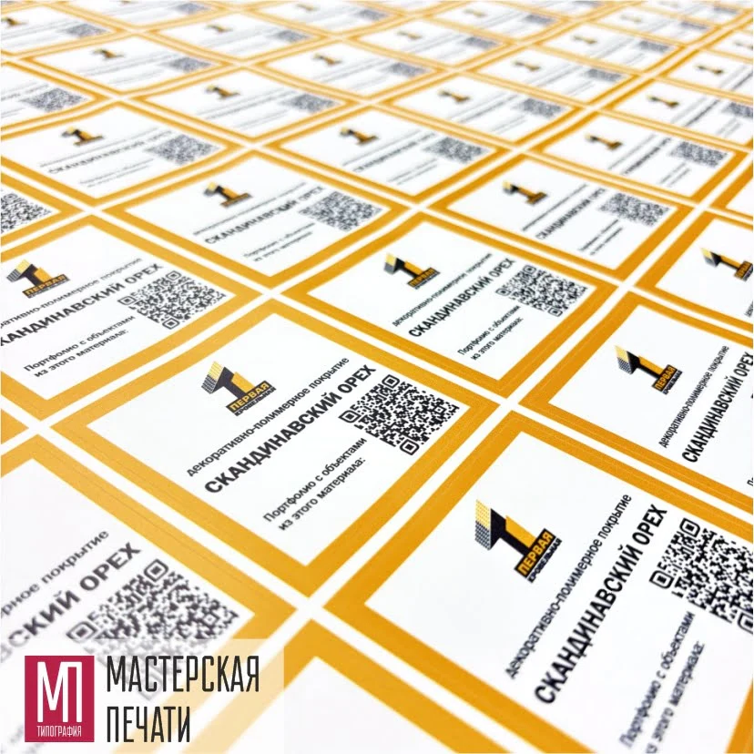 Наклейки этикетки квадратные