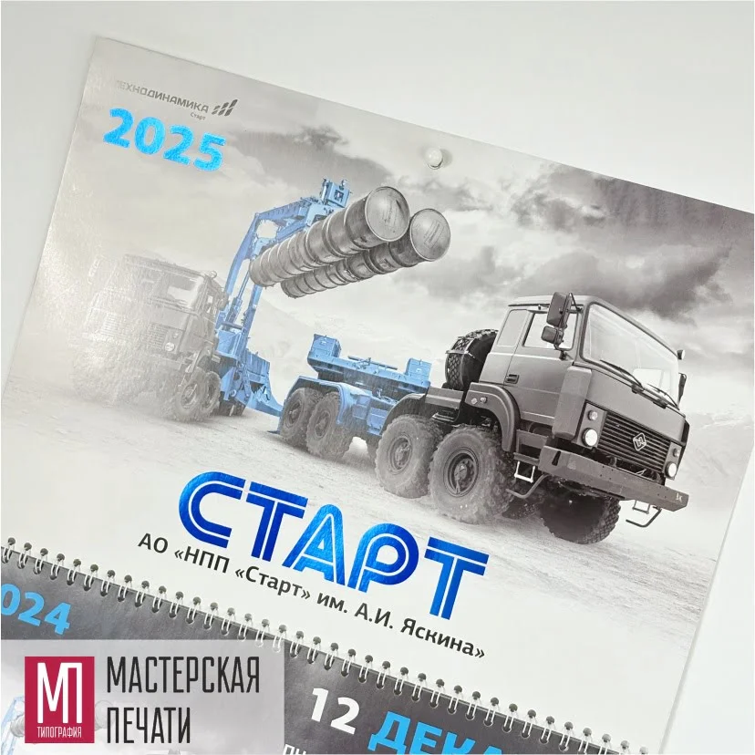 Календарь с фольгой Календарь с синей фольгой