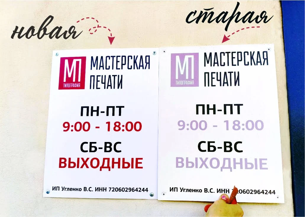 Табличка режим работы Обновление таблички на фасаде