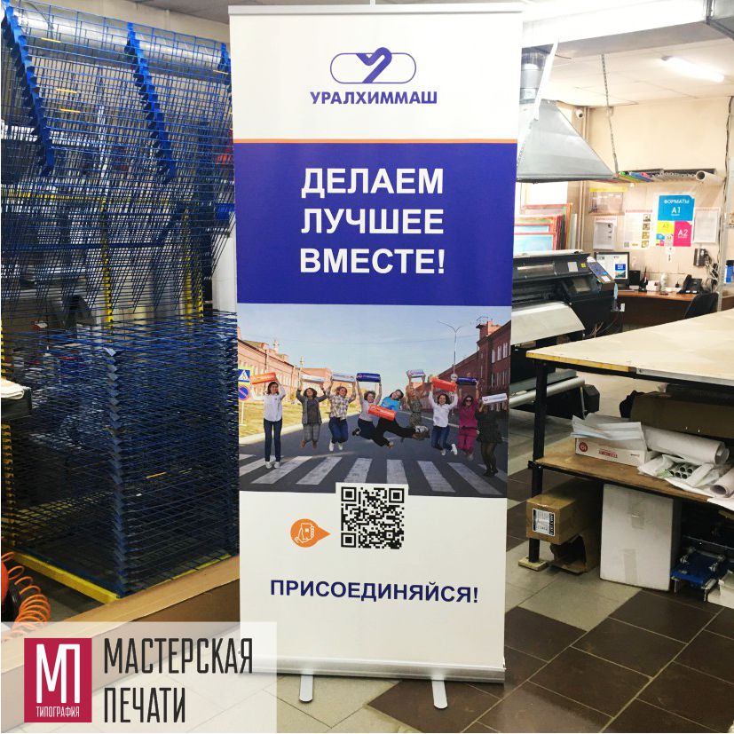 Ролл ап Роллап для выставки