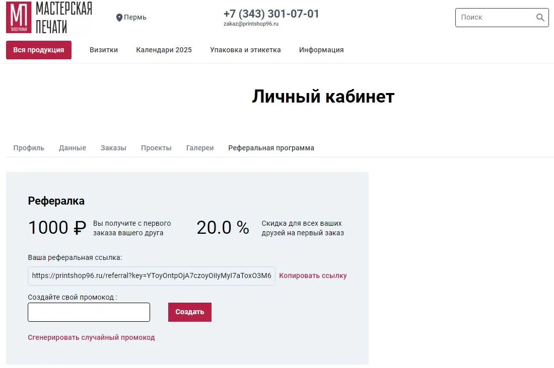 Реферальная программа на сайте Описание реферальной программы