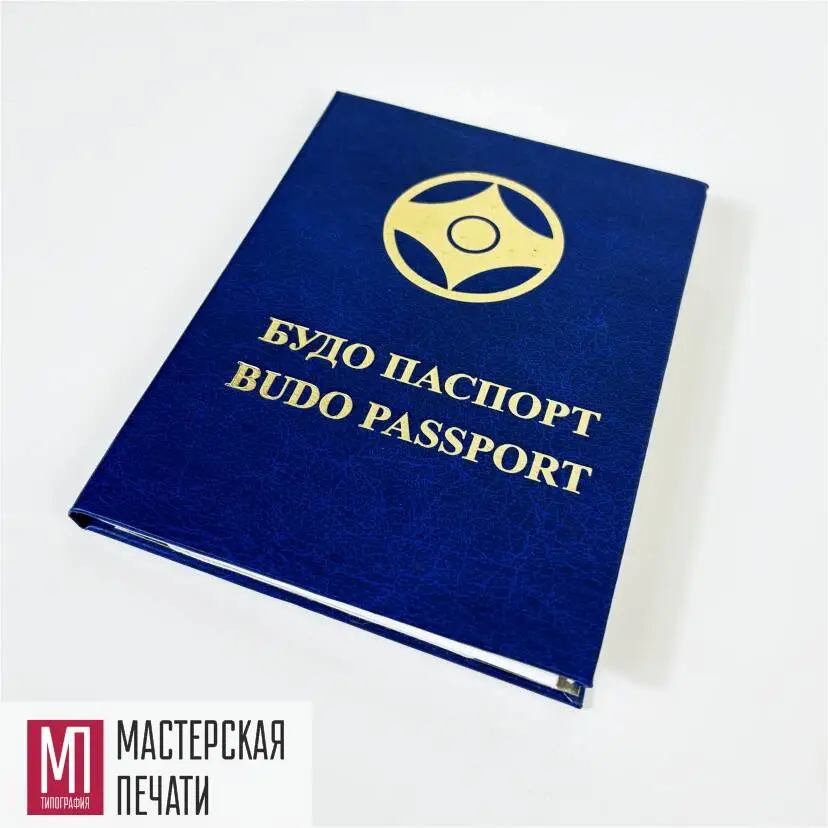 Удостоверение будо паспорт с тиснением фольгой