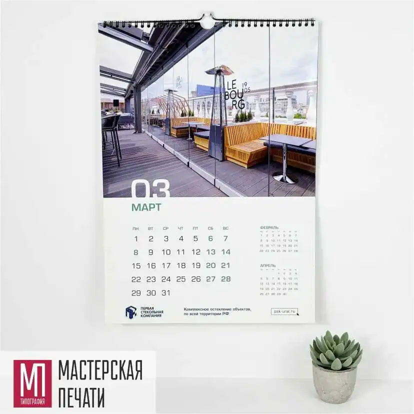 Календарь перекидной