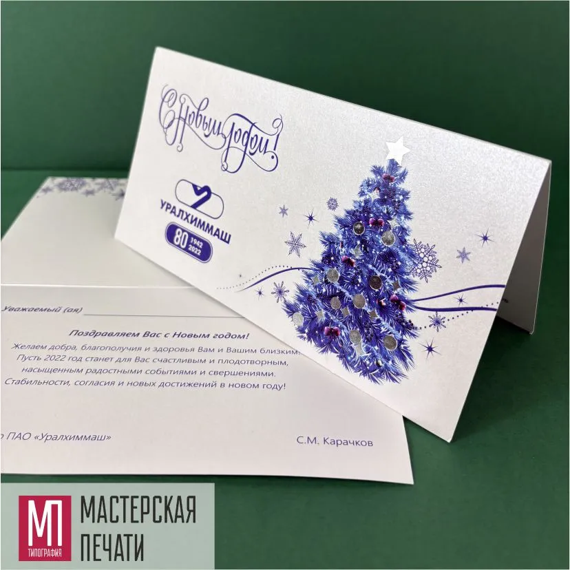 Корпоративные открытки