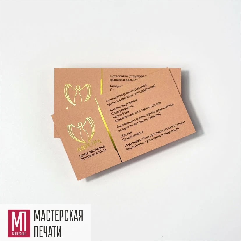 Визитки с золотой фольгой и ламинацией