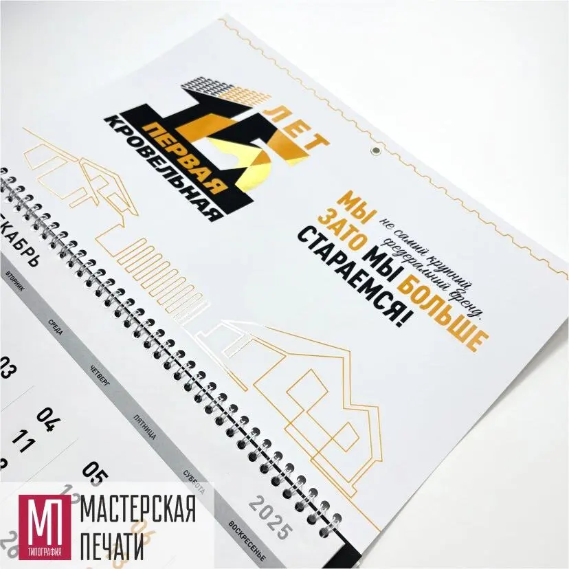 Календарь с золотой фольгой