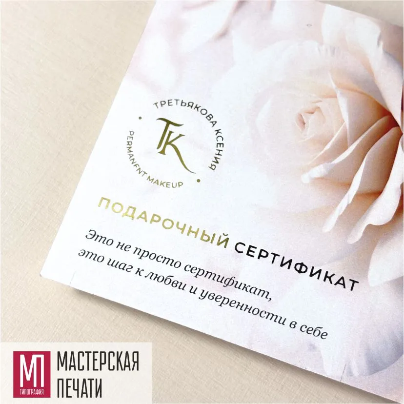 Сертификат с фольгой