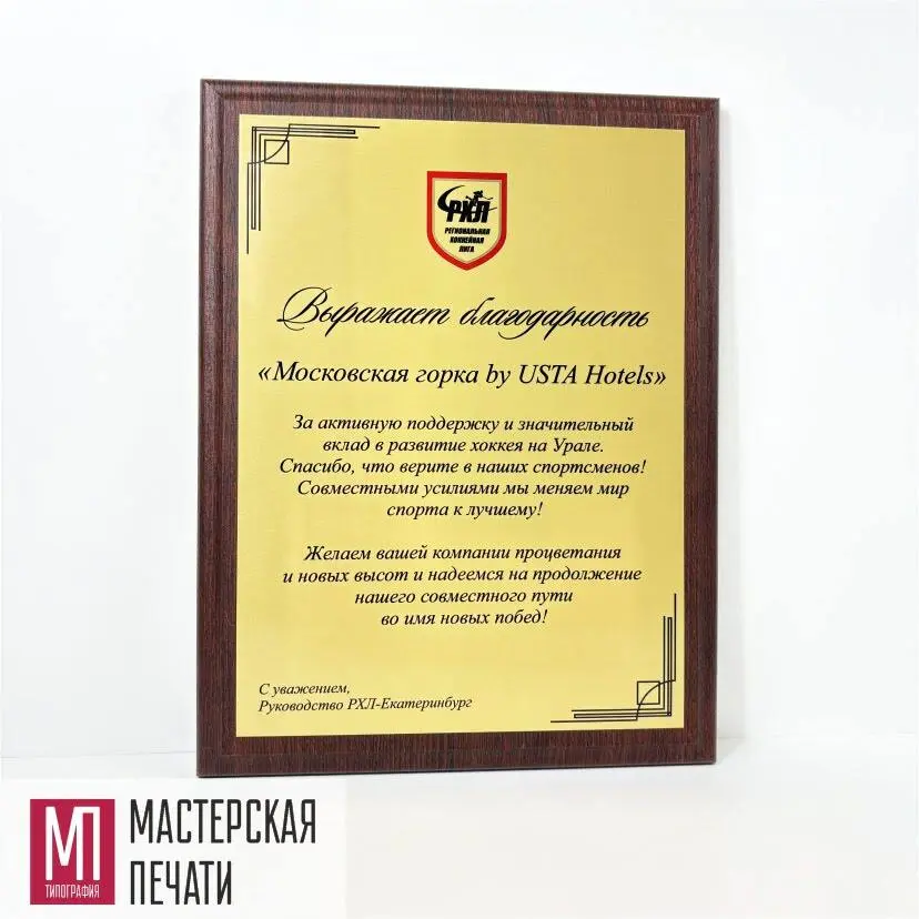 Плакетка наградная с благодарностью