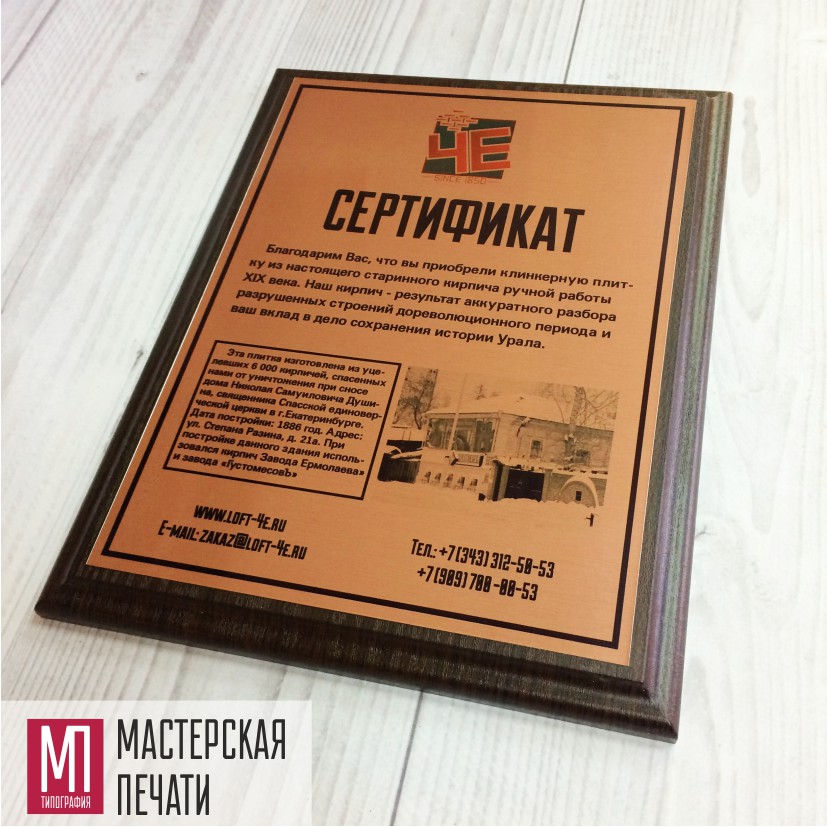 Плакетка сертификат на розовом металле