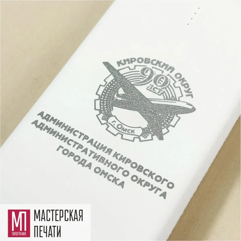 Шелкография  лого на пауэрбанках