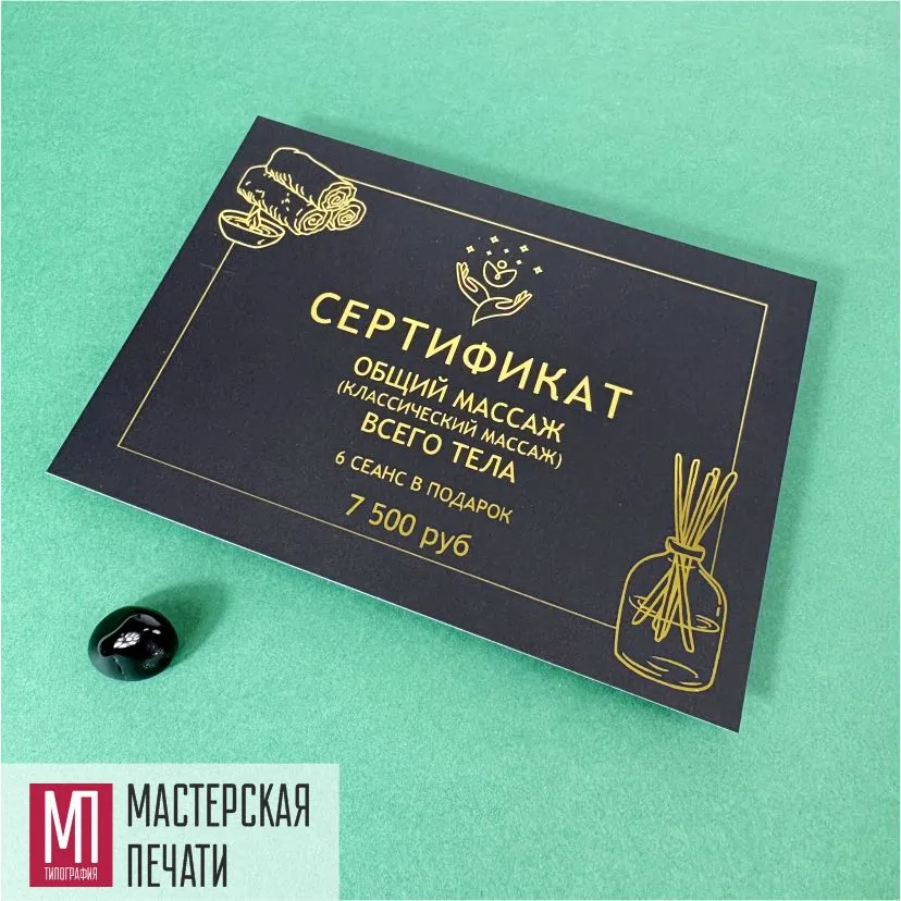 Сертификат с фольгой