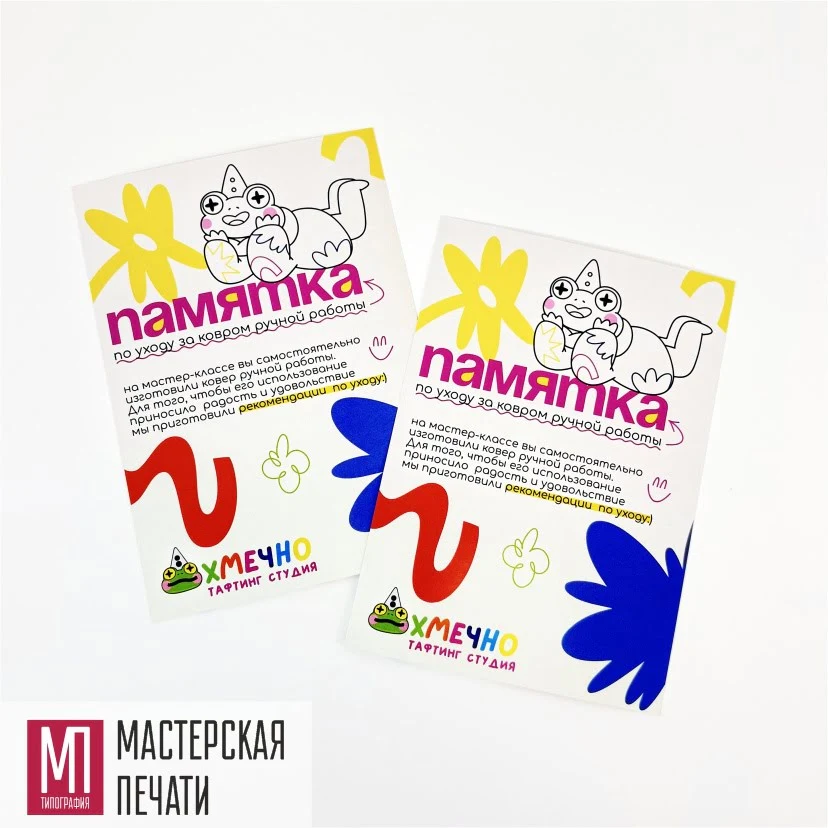 Листовки памятки