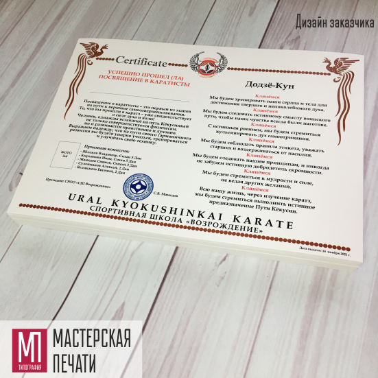 Сертификаты каратистов А3 на льне