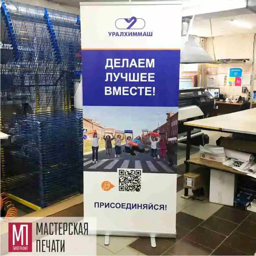 Ролл ап стенд
