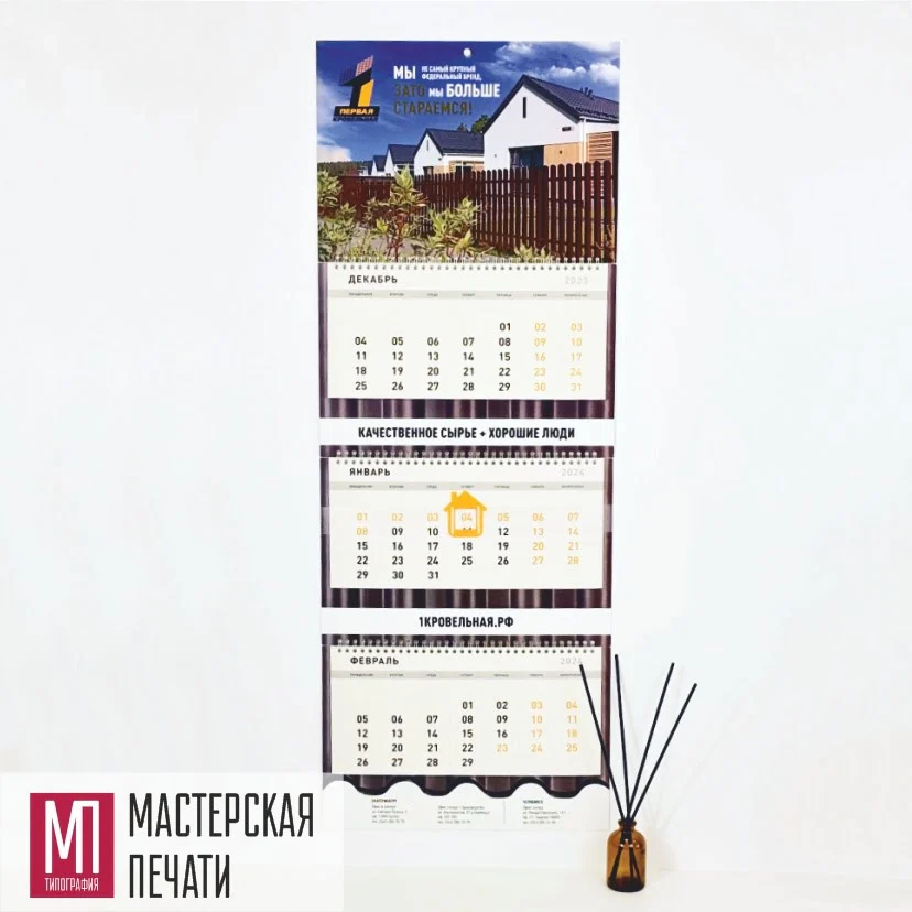 Календарь с логотипом