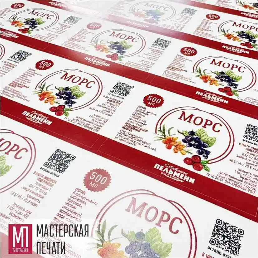 Наклейки этикетки из пленки на морс