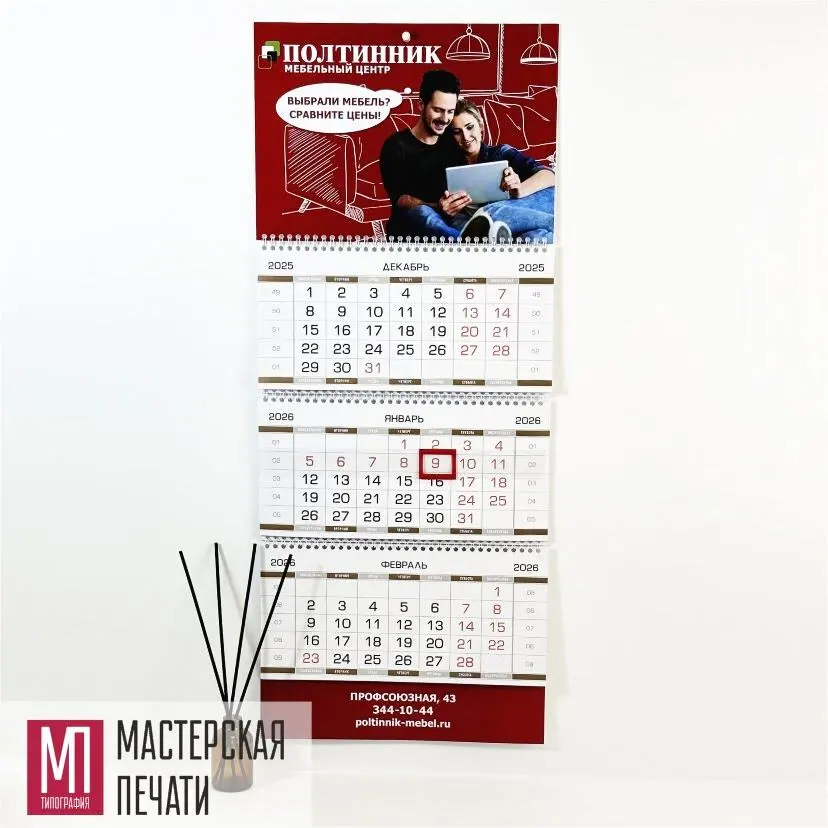 Календарь квартальный с логотипом Календарь квартальный для фабрики мебели