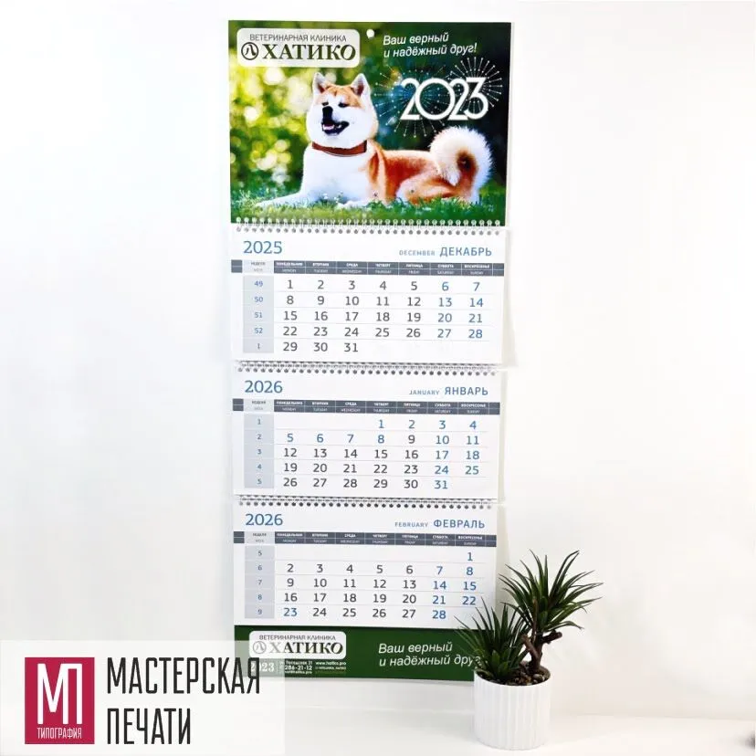 Календарь квартальный фирменный с логотипом