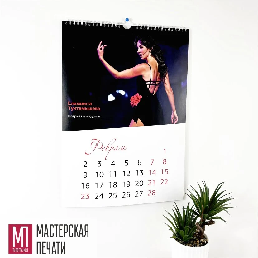 Календарь перекидной