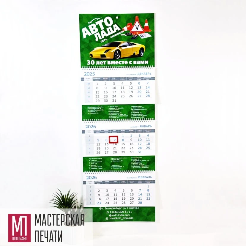 Календарь квартальный с логотипом