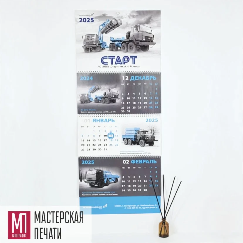 Календарь квартальный с логотипом фирменный