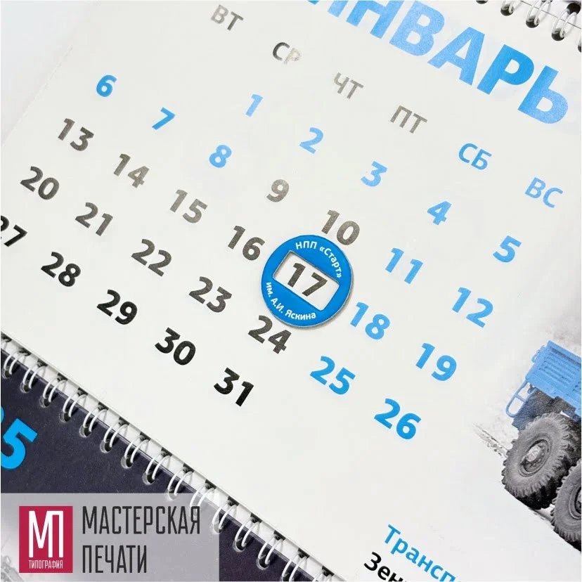 Календарь квартальный с магнитным курсором