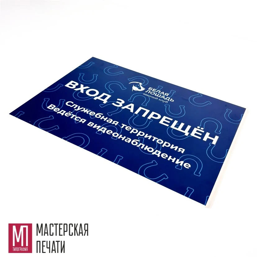 Табличка указатель уф печать