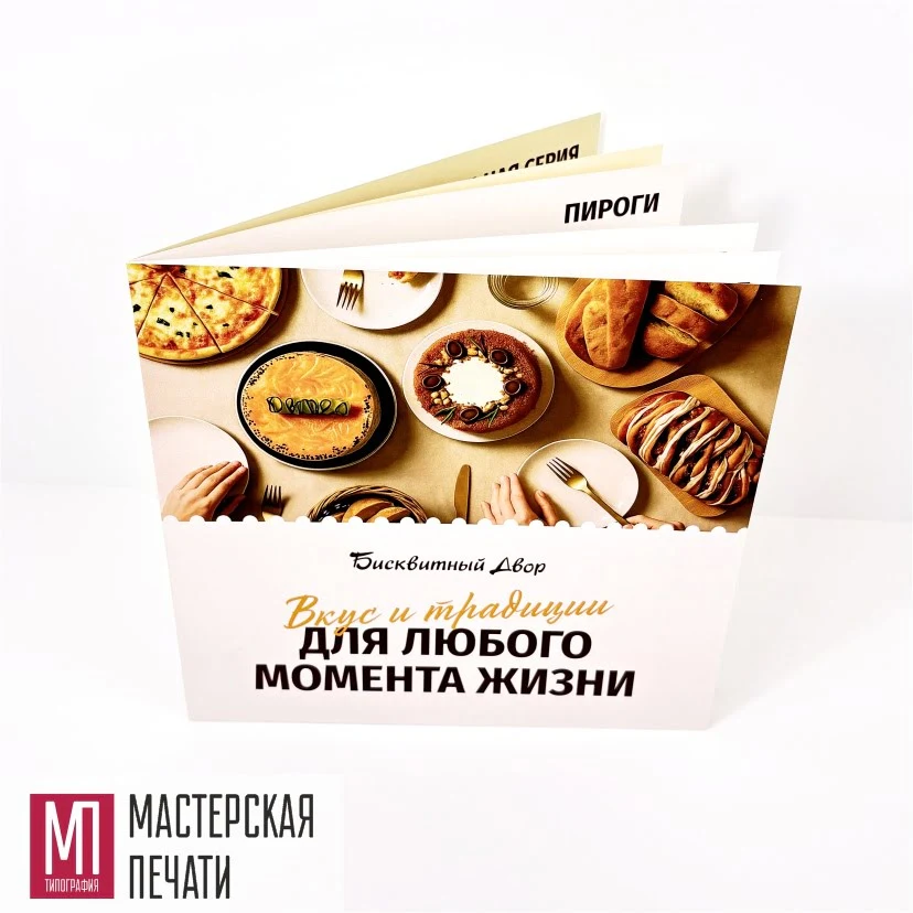 Каталог рекламный