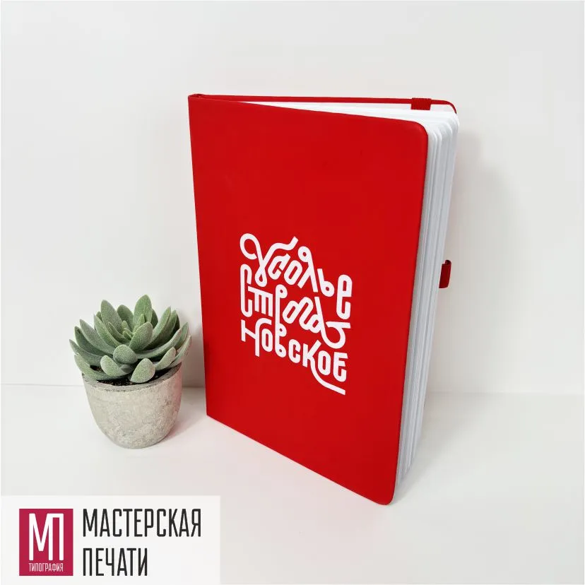 Фирменный ежедневник