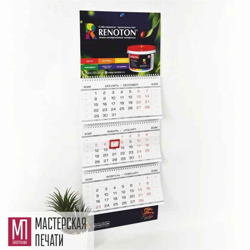 Календарь квартальный с логотипом Календарь квартальный для компании