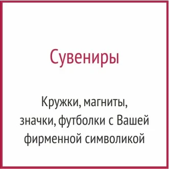 Сувениры