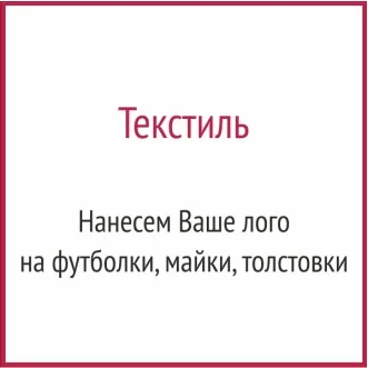 Текстиль