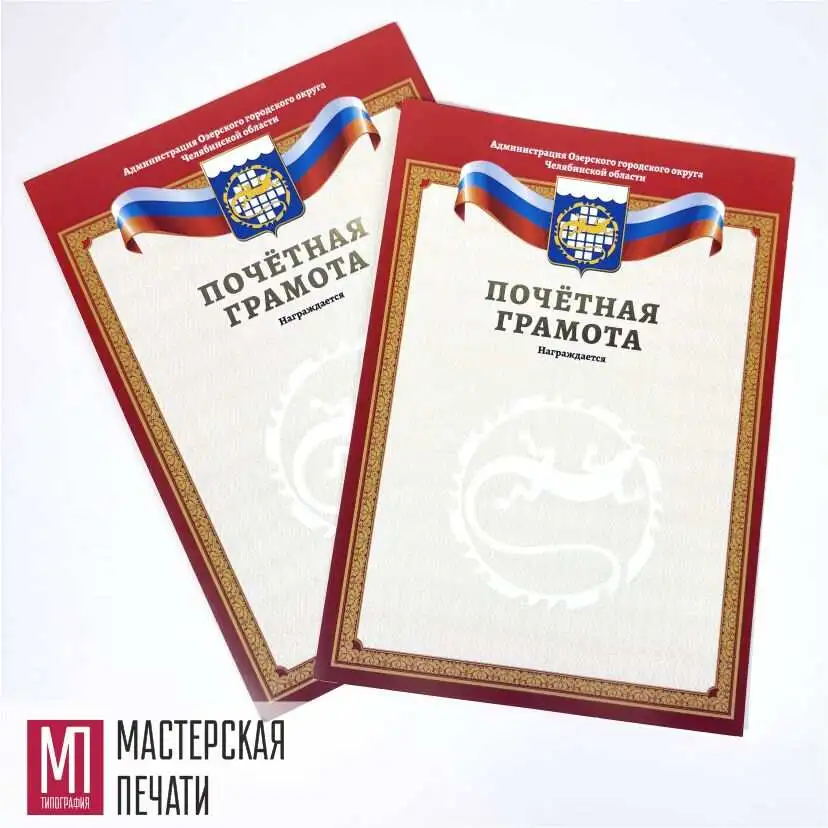 Дипломы, грамоты, открытки, сертификаты
