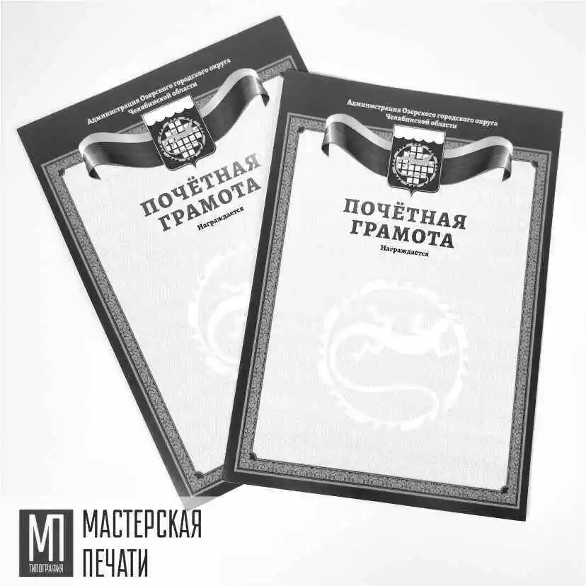 Дипломы, грамоты, открытки, сертификаты