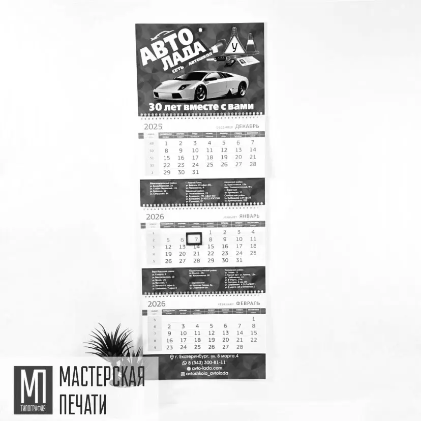 Квартальный календарь с 3-мя рекламными полями