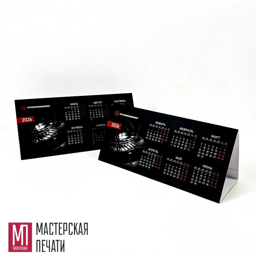 Календарь домик 210х110мм