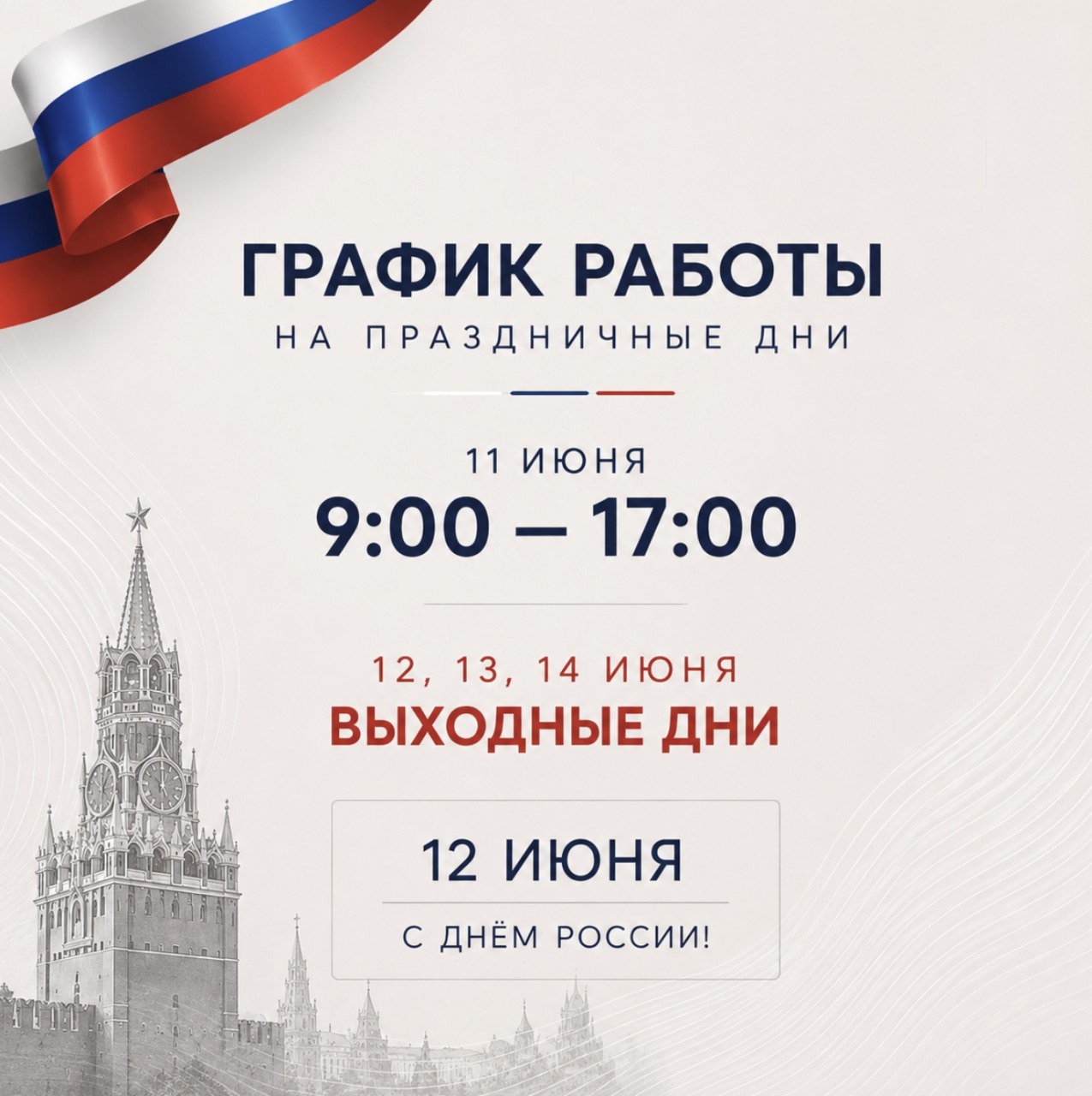 График работы типографии Арт_И_Шок в праздничные дни