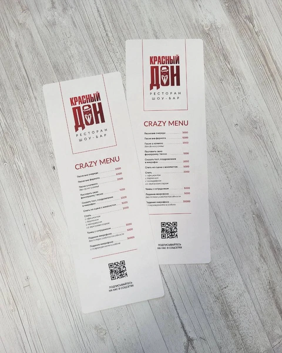 Crazy Menu «Красный Дон» — листовое меню с ламинацией и обрезкой углов