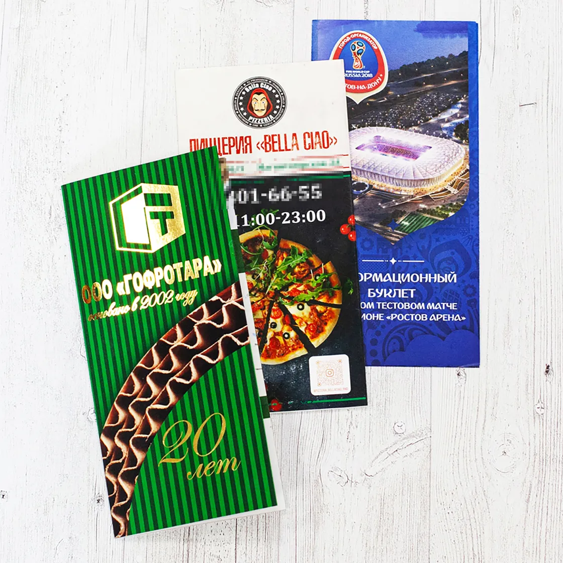 Буклет 2 фальца - печать в Ростове-на-Дону