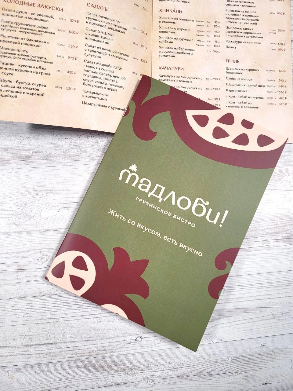 Меню «мадлоба!» на скрепке
