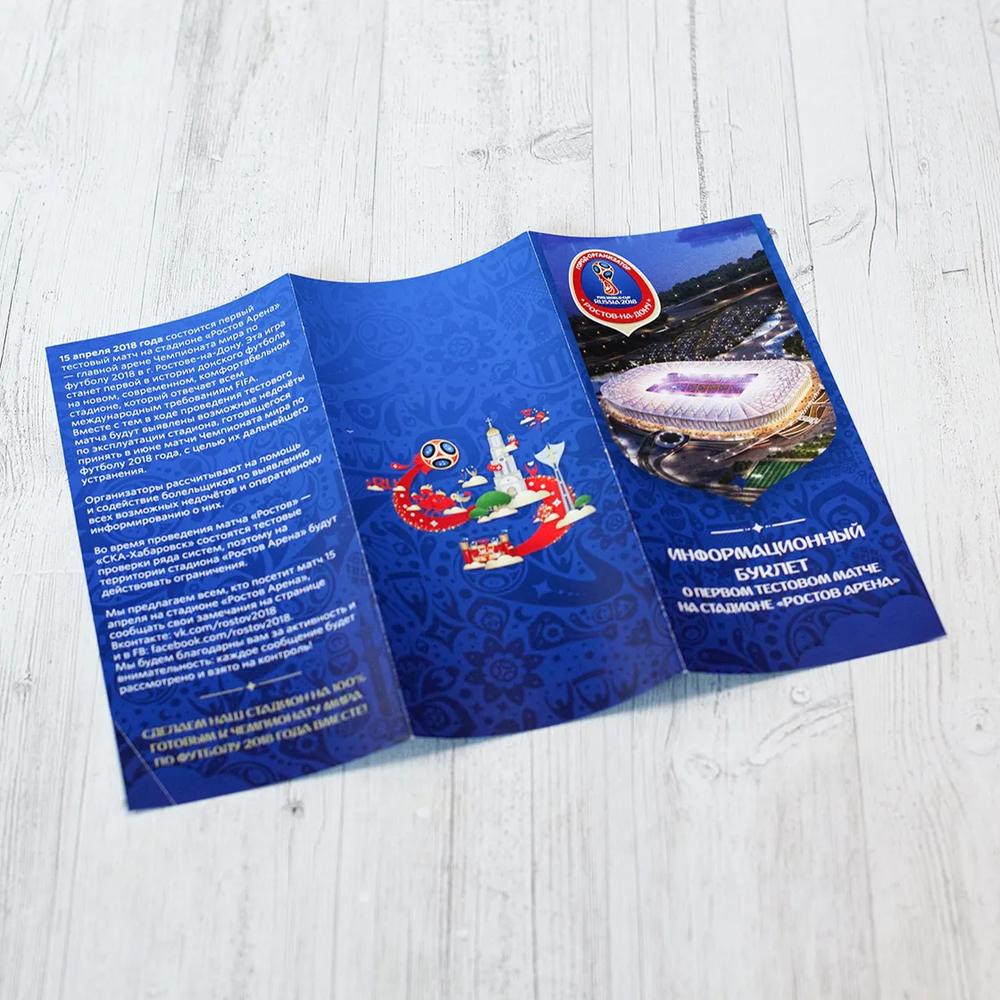 Печать буклетов два фальца в Ростове-на-Дону — типография Арт_и_Шок
