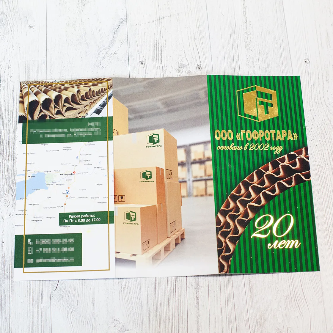 Буклет 2 фальца - печать в Ростове-на-Дону