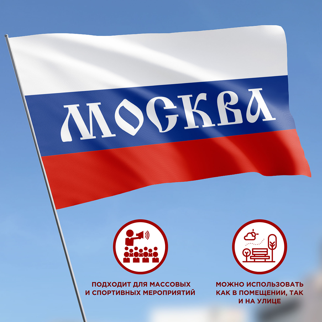 Односторонние флаги для рекламы и мероприятий — ярко, быстро, надёжно Односторонние флаги для рекламы и мероприятий — ярко, быстро, надёжно